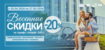 Весенний бонус от отеля «Аква-Минск Плюс»: отдых с выгодой и комфортом!: Фотография