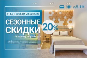 «Аква-Минск Плюс»: зимняя скидка на отдых!