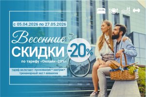 Весенний бонус от отеля «Аква-Минск Плюс»: отдых с выгодой и комфортом!